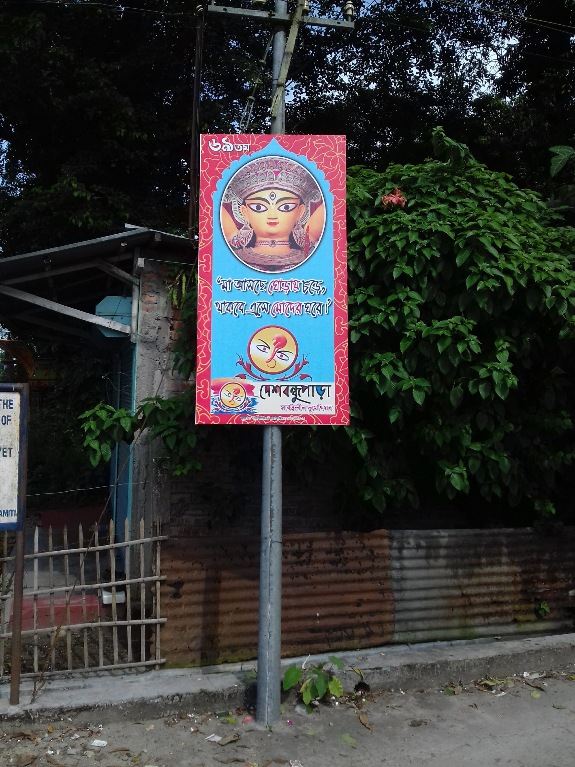 ADVERTISING IN OUTER LOCATION